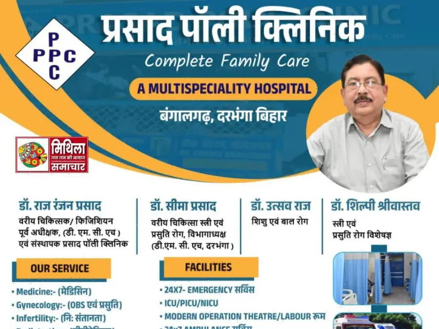 Prasad Poly Clinic