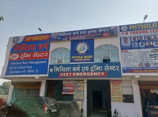 Mithila Burn and Trauma Centre