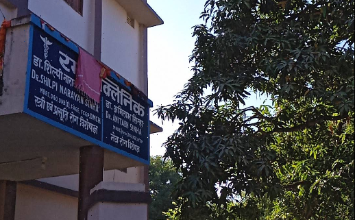 Raman Clinic